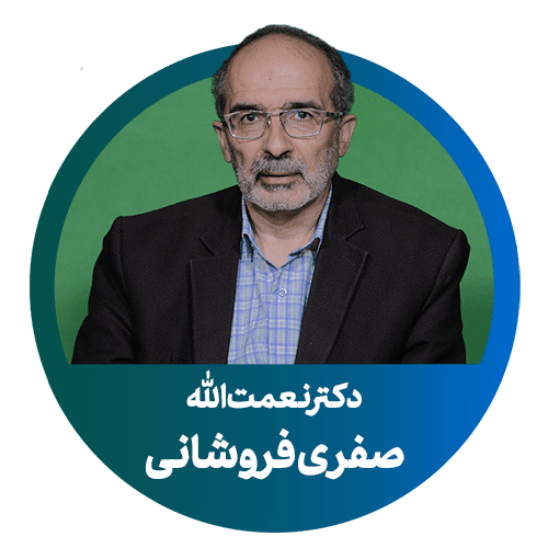 دکتر نعمت الله صفری فروشانی