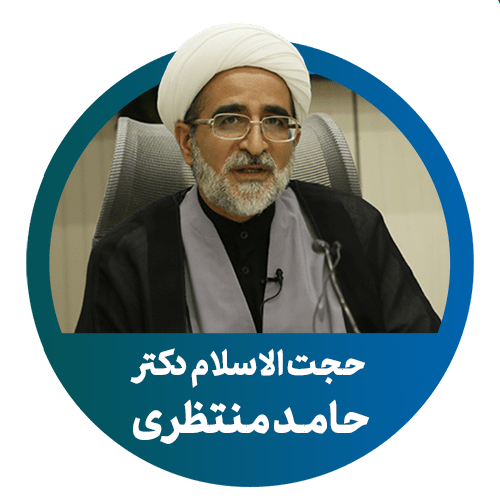 دکتر حامد منتظری مقدم