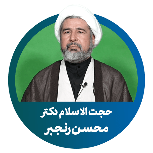 دکتر محسن رنجبر