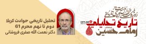 تحلیل تاریخی حوادث کربلا از دوم تا نهم محرم